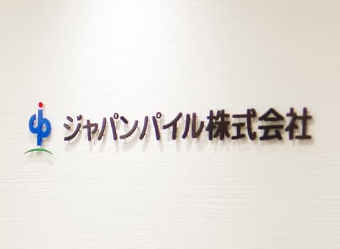 写真：企業情報