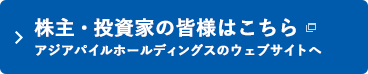 株主・投資家の皆様はこちら