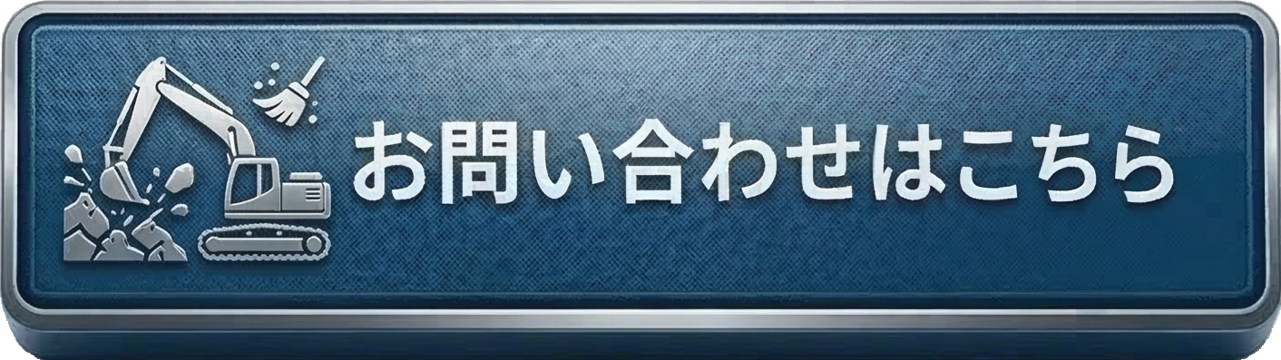 お問い合わせはこちら