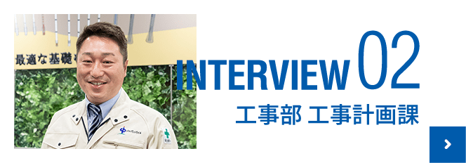 INTERVIEW 02